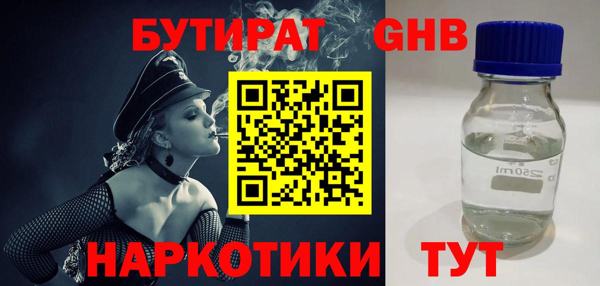 Лангепас  БУТИРАТ GHB  Вход с VPN 