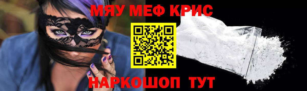 МЕФ  как найти наркотики  Лангепас  МЯУ-МЯУ мяу мяу  Меф 4 MMC  Вход с VPN 